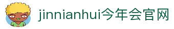 jinnianhui官网 - 金年会